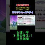 オリジンレイドデイ結果報告！ #pokemongo #ポケモンgo #イベント #オリジンレイドデイ #ディアルガ #パルキア #色違い #個体値100