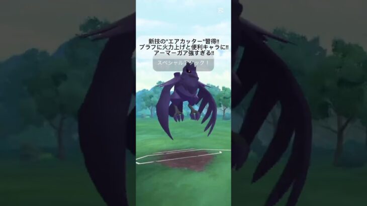 バフらなすぎじゃないか？w#ポケモンgoバトルリーグ #ポケモン #shorts