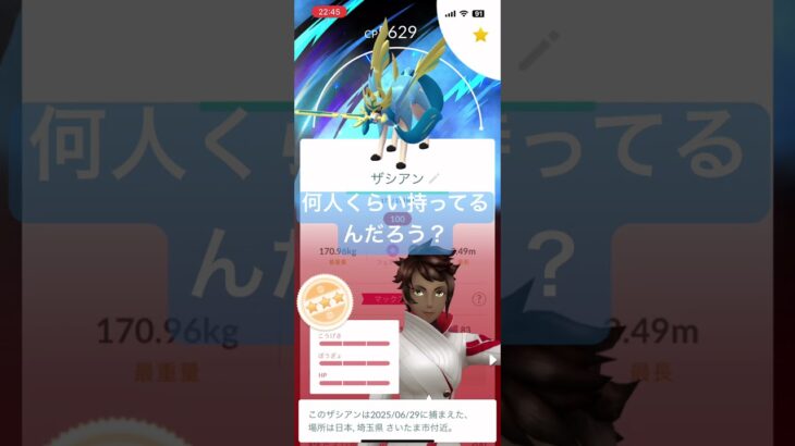 色違い100%背景付きザシアン#ポケモンgo #ポケモン #gbl #pokemongo #ショート #色違い #ザシアン #100