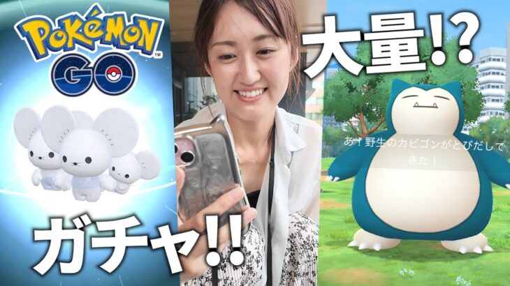 イベント、シーズン初日!! 日替わりタイムチャレンジとワッカネズミガチャ12連、カビゴン爆湧き!?【ポケモンGO】