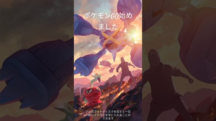 ポケモンGO始めました!#ポケットモンスター #ピカチュウ #ポケモン