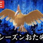 ポケモンGO スーパーリーグ　新シーズン開幕！オニドリル最強時代再び？