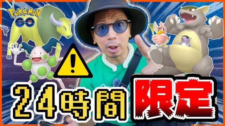 【ポケモンGO】まじで絶対に見逃すな！！あの地域限定ポケモンたちを無料でゲットできる大チャンス！！運が良ければ色違いコンプも夢じゃない！！【カントーセレブレーション】