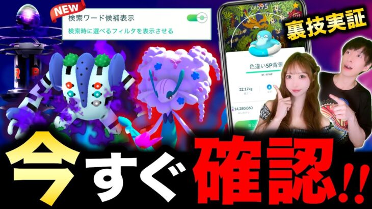 今日まで急げ！新設定や新メガシンカ多数判明！地域限定フラべべガチャも！【ポケモンGO】