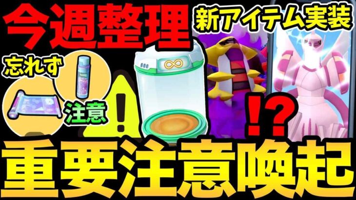 今日から注意事項が大量！絶対にお忘れなく！まさかの新アイテムが実装！【 ポケモンGO 】【 GOバトルリーグ 】【 GBL 】【  】