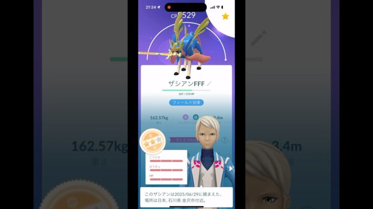 ポケモンGO ボックス紹介個体値MAX