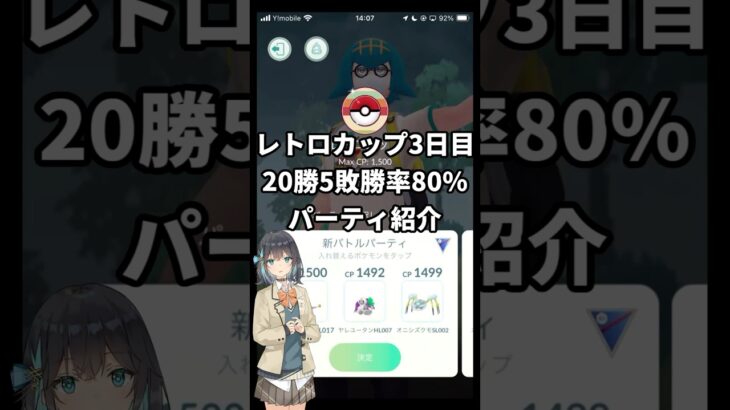 レトロカップおすすめパーティ ヤレユータン編 #ポケモンGO #Shorts