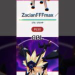 【ポケモンGO】**強さ比べ** ザシアンけんのおうVS日食ネクロズマ#ポケモンgo #強さ比べ #ポケモン #pokemongo #shorts