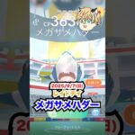 ポケモンGOにメガサメハダーが初登場‼️ #ポケモン #ポケモンgo #ファス漫才