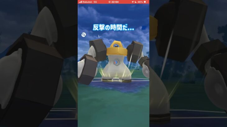 ポケモンGO#ゲーム #ポケモンgoバトルリーグ #ポケモンgo #ポケモンgo好きと繋がりたい #ポケモンgoまだやってます