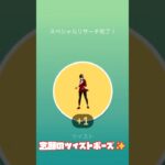 【ポケモンGO】ついに念願のツイストポーズ獲得！！ #shorts #pokemongo #ポケモンgo  #pokemon #ポケモン