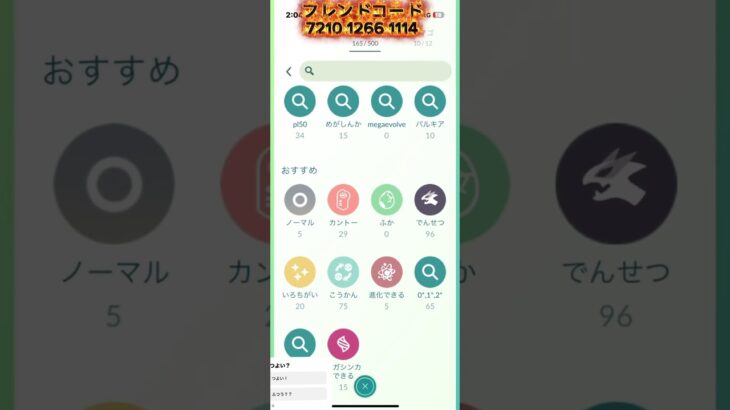 【ポケモンGO】ポケモンGO歴2年高田ちゃんの最強ボックス紹介🧰🔥💌【序でにフレンド募集中】#ポケモンgo #pokemongo #ポケモンgo好きと繋がりたい #バズれ #shorts