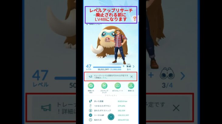 【ポケモンGO】LV48　LVUPタスクがなくなります #LV48 #LVUP #レベルアップ