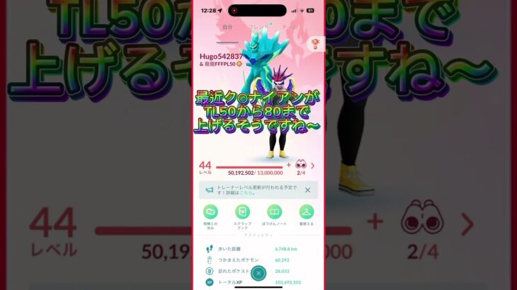 【ポケモンGO】私とフレンドになりたい方募集中です❗️複垢や位置偽装の方はNG#ポケモンgo #pokemongo #shorts