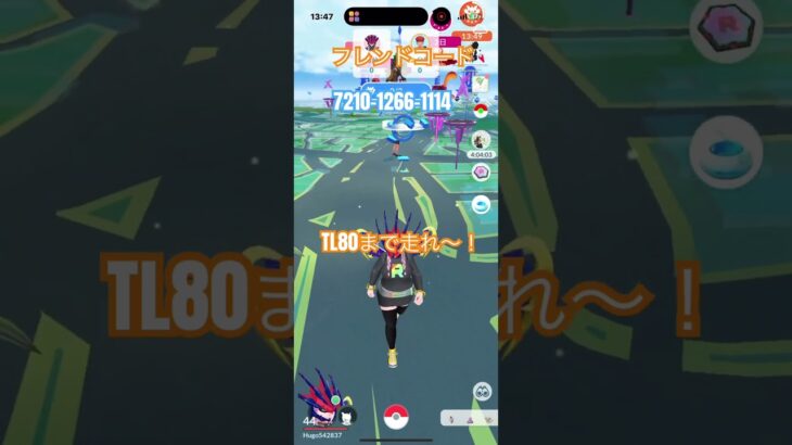 【ポケモンGO】TL80まで走れ〜❗️みんな〜‼️がんばろー👊#ポケモンgo #ポケモンgo好きと繋がりたい #フレンド募集中 #shorts