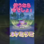 最強のヤミラミ使わない理由なんてあるか！？ポケモンGOスーパーリーグ#ポケモンsv #ポケモンgoバトルリーグ #superleague #pokemongo #gbl #shorts #short
