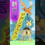 【ポケモンGO】新シーズンでひのこリザを組み込んだパーティーがマジで強すぎるwwwwwwwww(スーパーリーグ)#ポケモンgo #goバトルリーグ #shorts #pokemongo