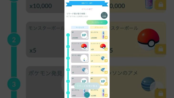【Pokémon GO】 GOパス 8月 153個クリア🆑