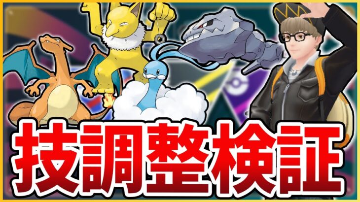 【最速検証】S24開幕！技調整未判明分を徹底検証だ！！！！