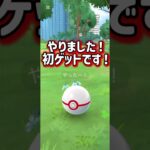 東半球限定UBツンデツンデ！！目指せ初ゲット！！はじめてのポケモンGO〜PART14〜 #ポケモンgo  #伸びろ