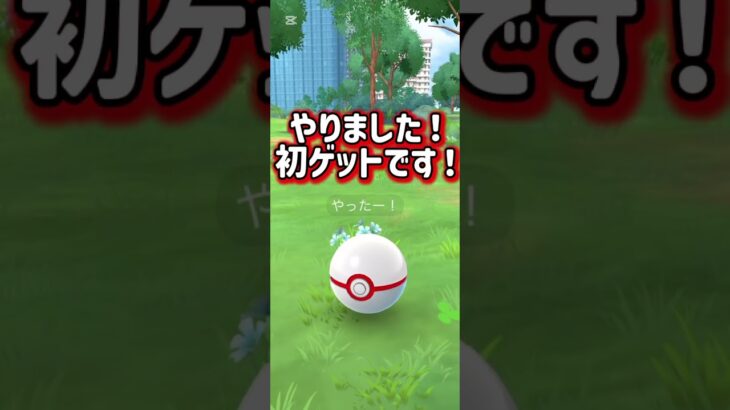 東半球限定UBツンデツンデ！！目指せ初ゲット！！はじめてのポケモンGO〜PART14〜 #ポケモンgo  #伸びろ