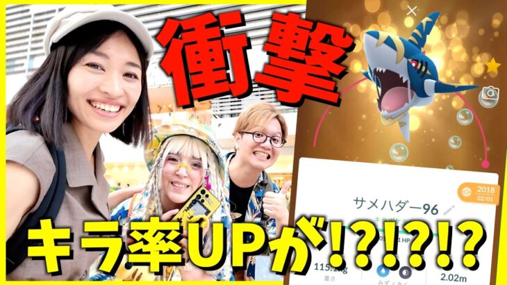 絶対やるべき！衝撃のキラ率UP!?メガサメハダーのレイドデイでキラ高個体と色違いを狙った結果が異次元すぎた！？！？！！？【ポケモンGO】