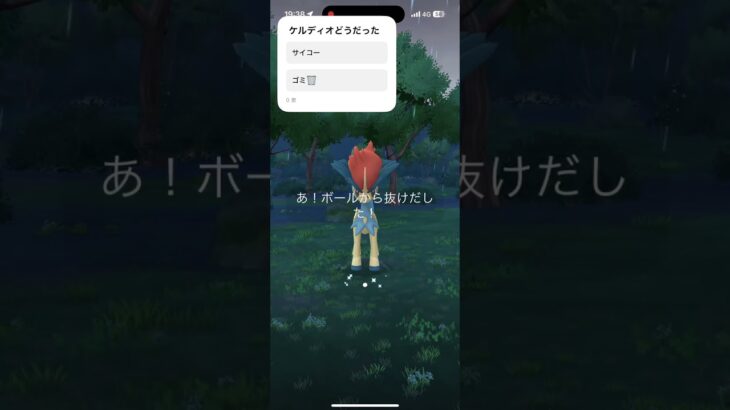 地獄のケルディオガチャ　#ポケモンgo好きと繋がりたい
