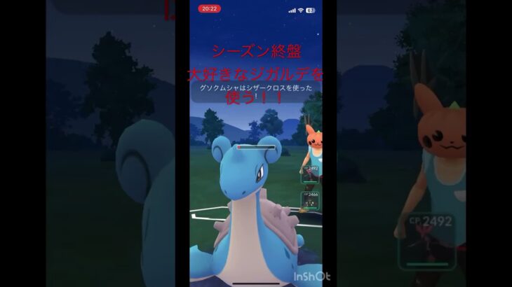 シーズン終盤！大好きなジガルデを使う！#ポケモンgo #ポケモン #goバトルリーグ