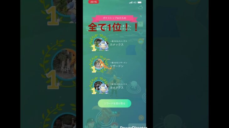 【ポケモンgo】　おひろめの結果！ #ポケモンgo #ポケモン #pokemongo #pokemon #カメックス #リザードン #1位