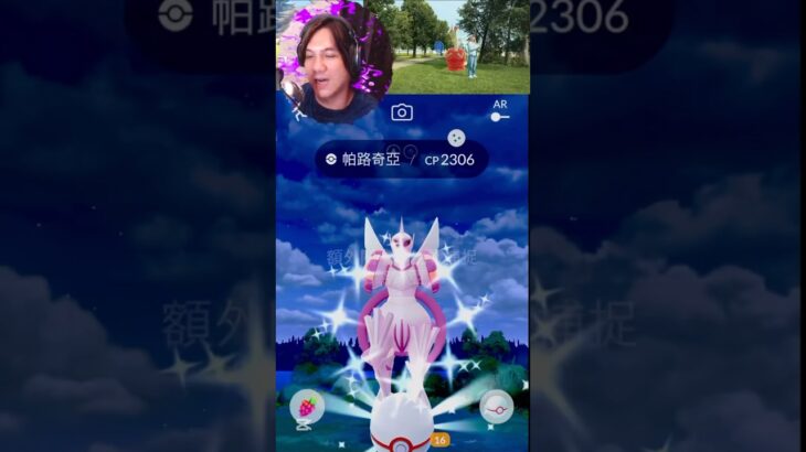 抓到色違起源帕路奇亞 #ポケモンgo #pokemongo #shinypokemongo