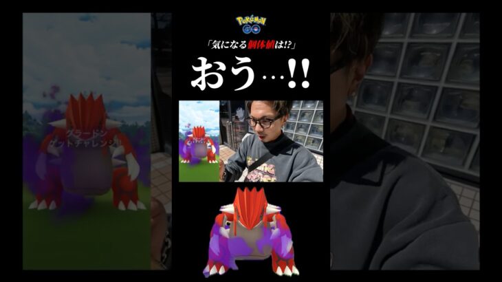 【サカキ】あ！シャドウグラードンがとびだしてきた！#ポケモンgo #シャドウグラードン #グラードン #サカキ #shorts