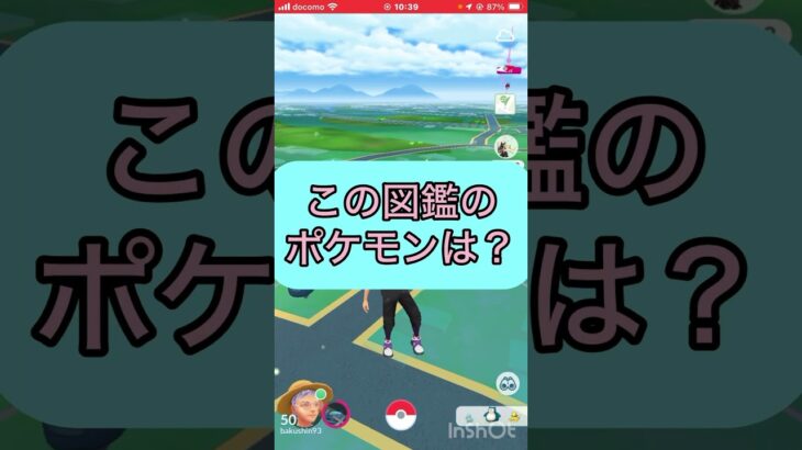 ポケモンgoでクイズ3️⃣🤔《No.1121》【ポケモンGO】#shorts #trending  #viral