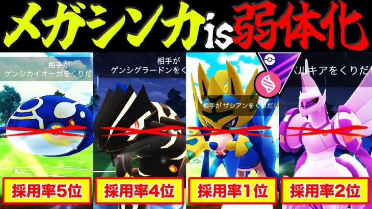 【メガ不要】環境上位をボコる「一般ポケモン」が最強すぎたwww【ポケモンGO】【GOバトルリーグ】【メガマスターリーグ】